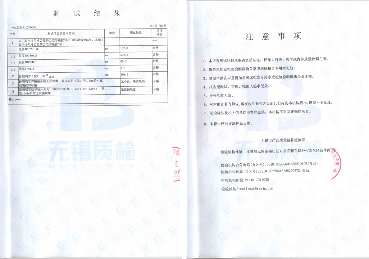 搪玻璃管測試報告2 搪玻璃管測試報告2